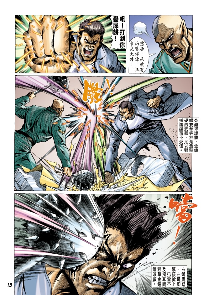 《新著龙虎门》漫画最新章节第8回免费下拉式在线观看章节第【18】张图片