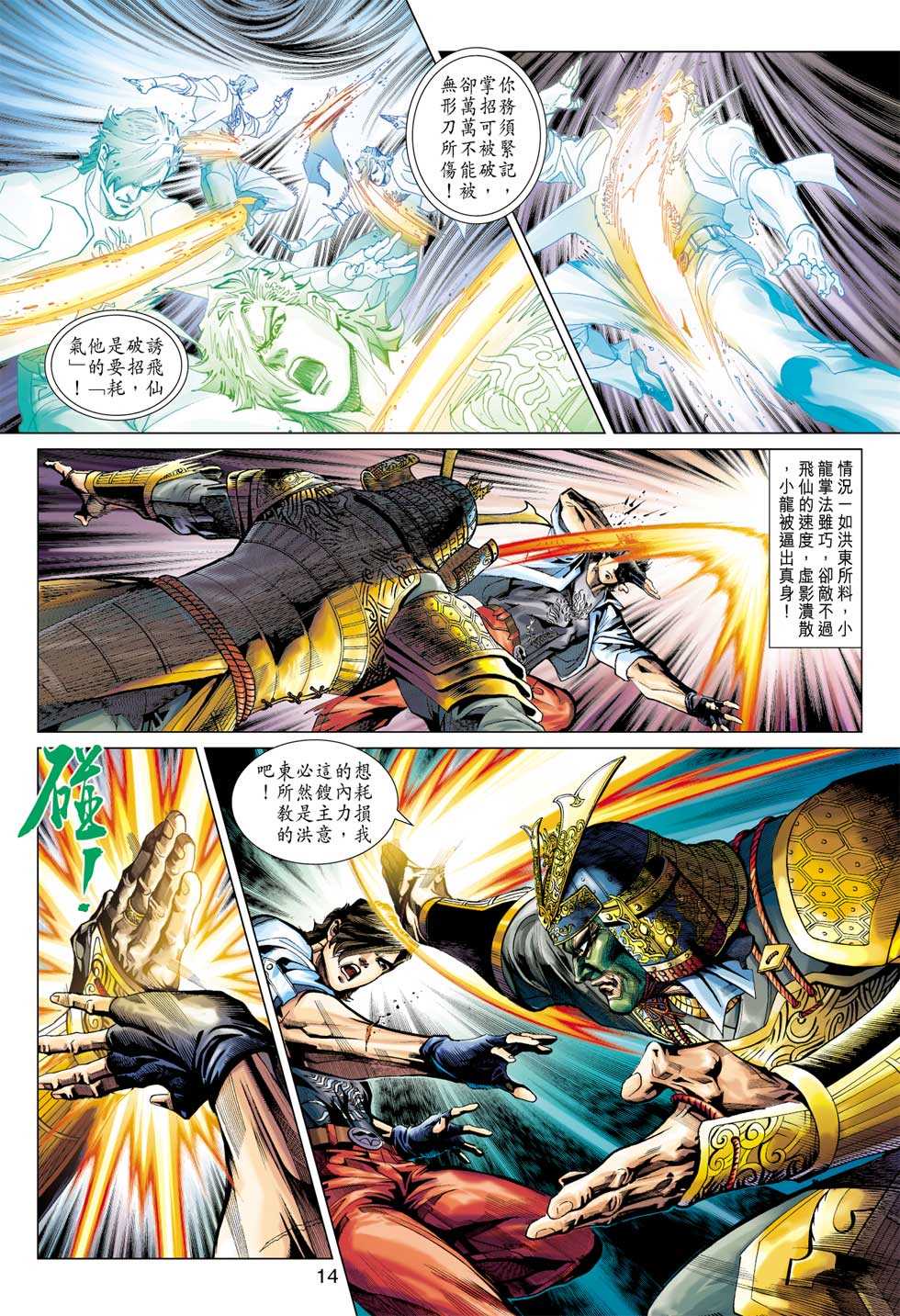 《新著龙虎门》漫画最新章节第393回免费下拉式在线观看章节第【11】张图片