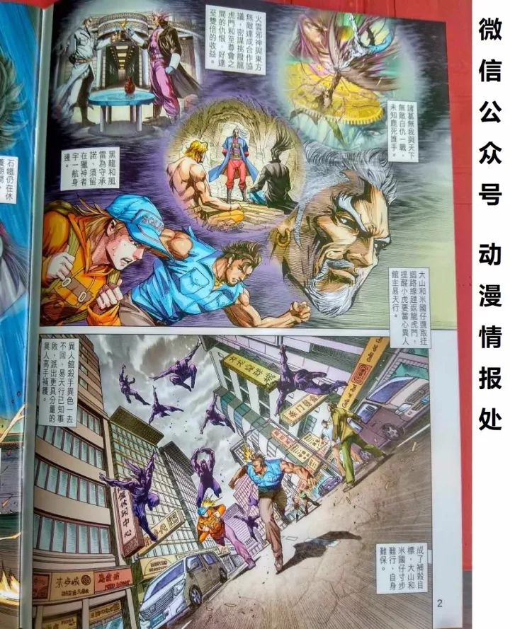 《新著龙虎门》漫画最新章节第914回免费下拉式在线观看章节第【2】张图片