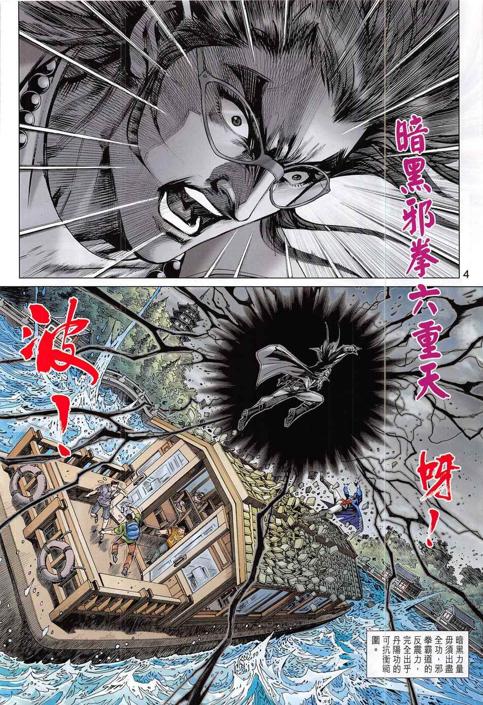 《新著龙虎门》漫画最新章节第802回免费下拉式在线观看章节第【4】张图片