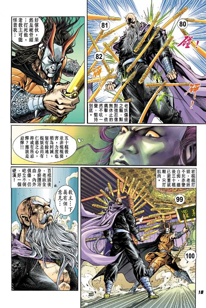 《新著龙虎门》漫画最新章节第22回免费下拉式在线观看章节第【8】张图片