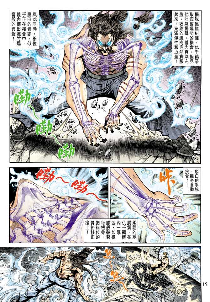 《新著龙虎门》漫画最新章节第198回免费下拉式在线观看章节第【14】张图片