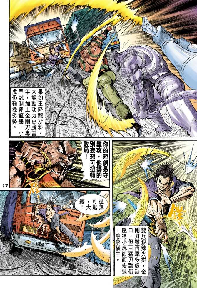 《新著龙虎门》漫画最新章节第31回免费下拉式在线观看章节第【14】张图片