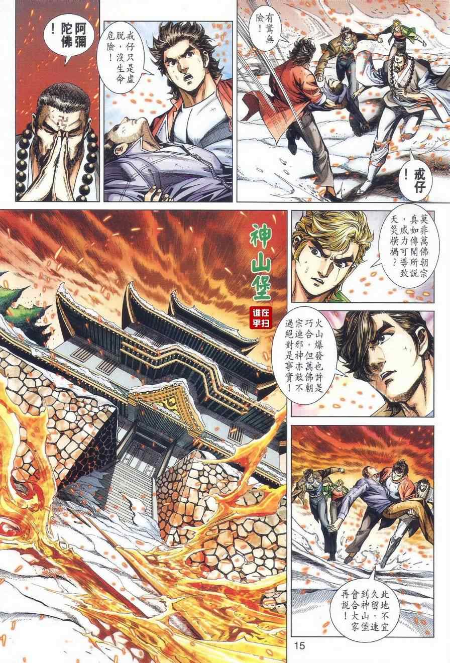 《新著龙虎门》漫画最新章节第475回免费下拉式在线观看章节第【15】张图片