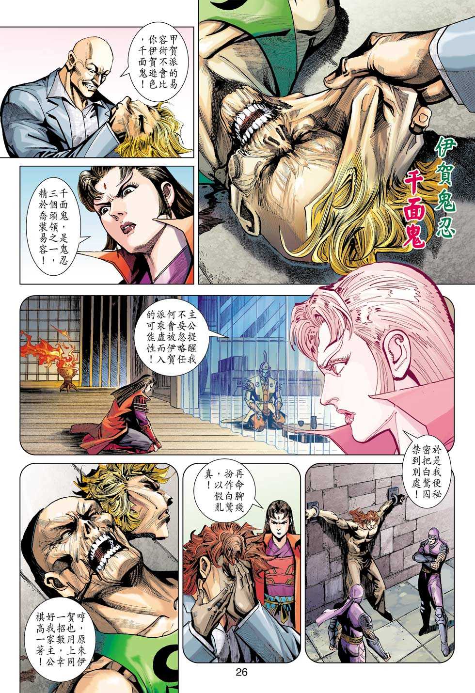 《新著龙虎门》漫画最新章节第398回免费下拉式在线观看章节第【25】张图片