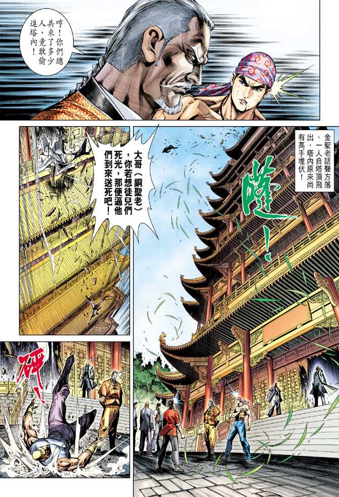 《新著龙虎门》漫画最新章节第285回免费下拉式在线观看章节第【22】张图片