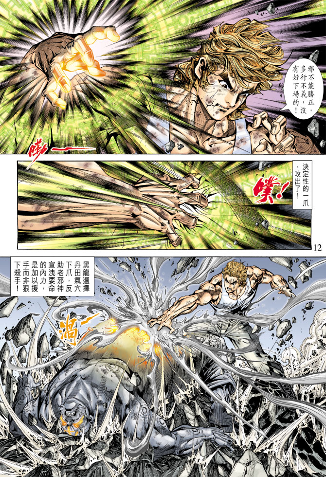 《新著龙虎门》漫画最新章节第169回免费下拉式在线观看章节第【10】张图片