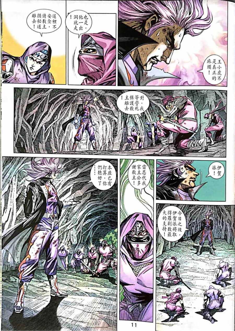 《新著龙虎门》漫画最新章节第997卷免费下拉式在线观看章节第【11】张图片