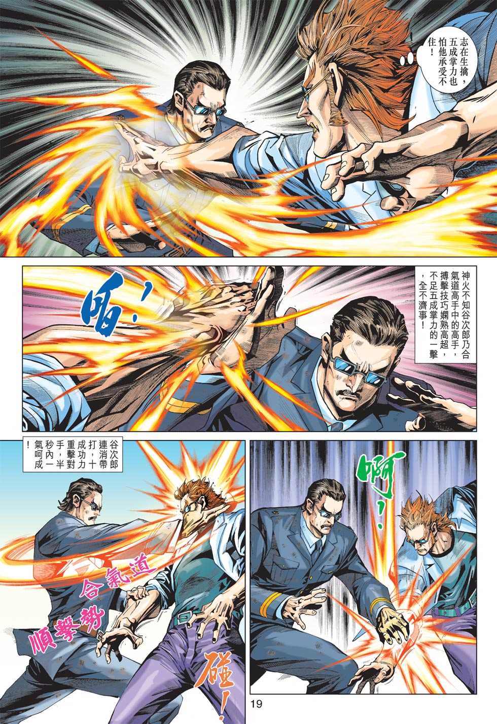 《新著龙虎门》漫画最新章节第363回免费下拉式在线观看章节第【18】张图片