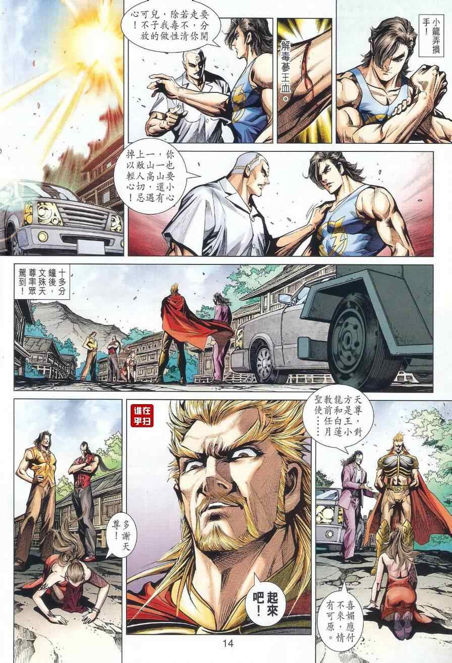 《新著龙虎门》漫画最新章节第489回免费下拉式在线观看章节第【14】张图片