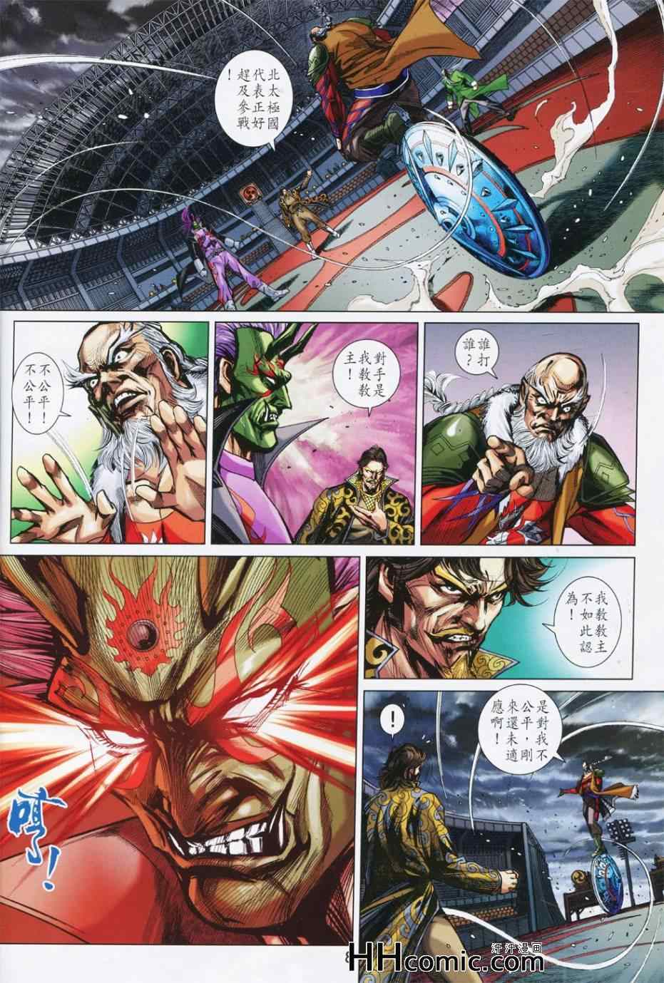 《新著龙虎门》漫画最新章节第764回免费下拉式在线观看章节第【8】张图片