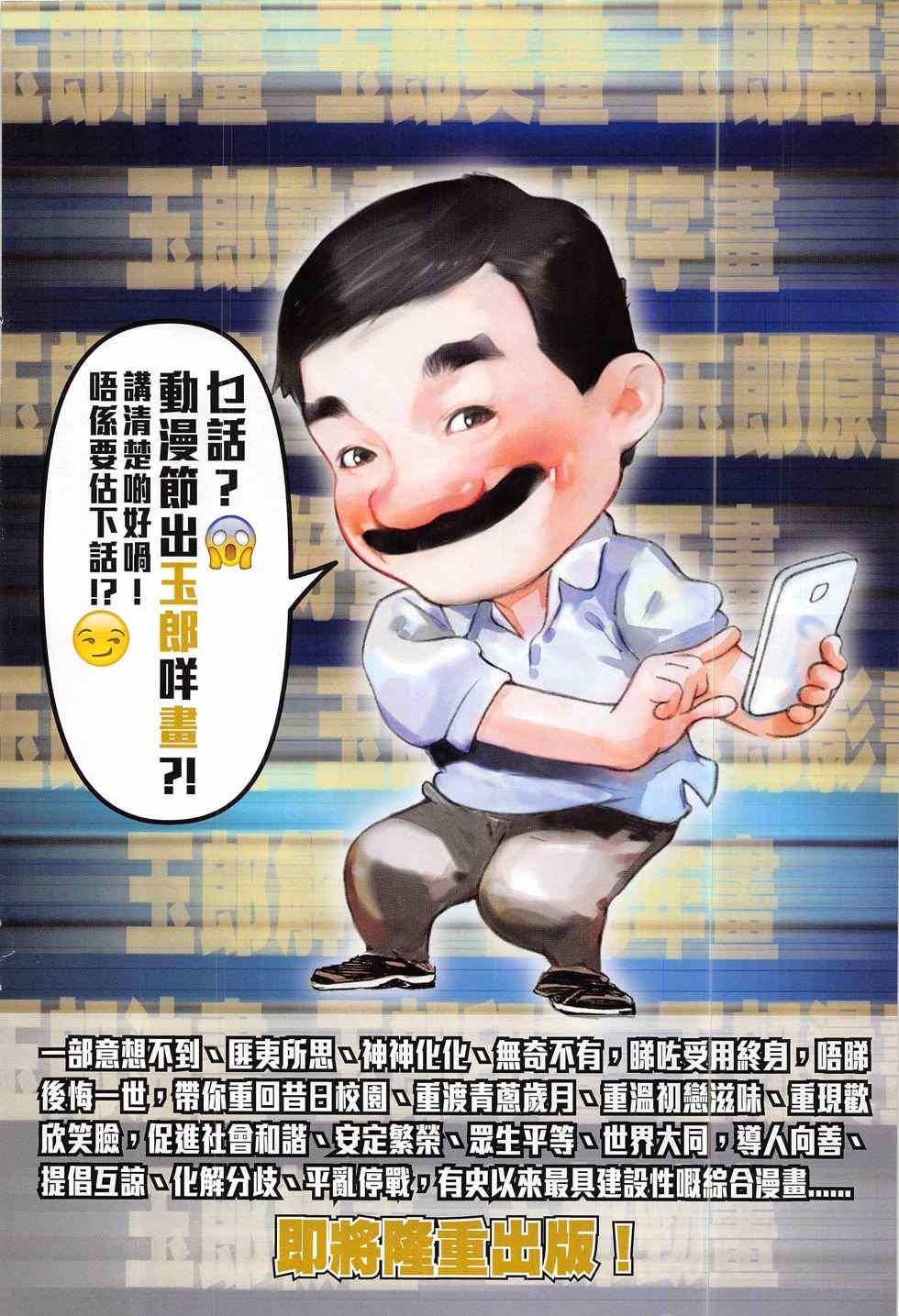 《新著龙虎门》漫画最新章节第789回免费下拉式在线观看章节第【24】张图片