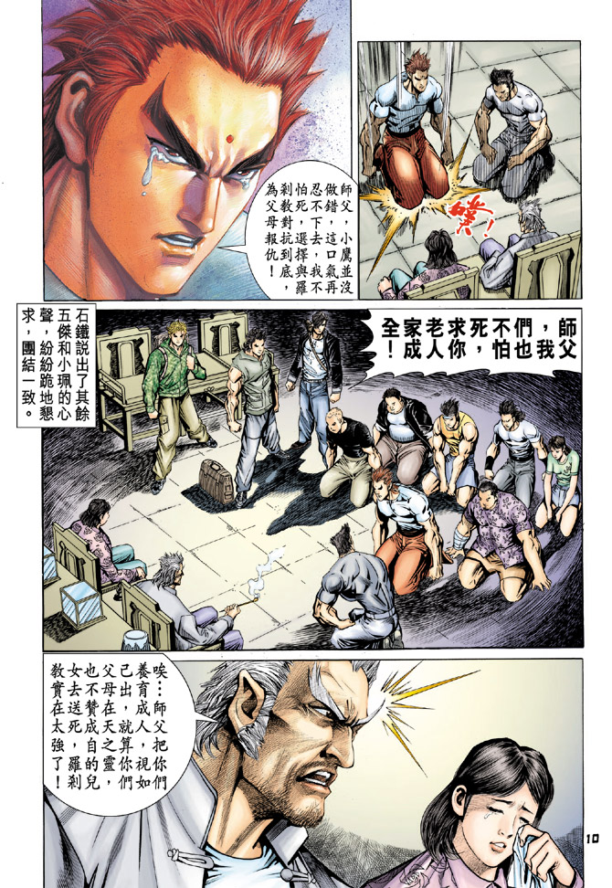 《新著龙虎门》漫画最新章节第61回免费下拉式在线观看章节第【9】张图片