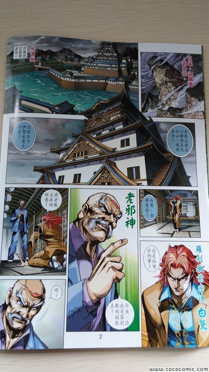 《新著龙虎门》漫画最新章节第706回免费下拉式在线观看章节第【2】张图片