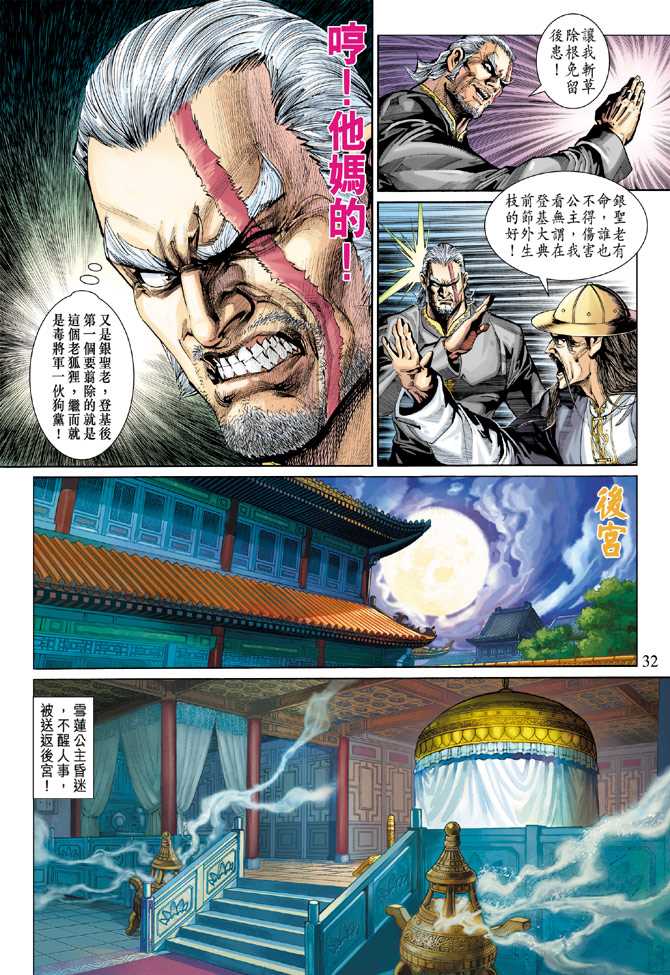 《新著龙虎门》漫画最新章节第266回免费下拉式在线观看章节第【31】张图片