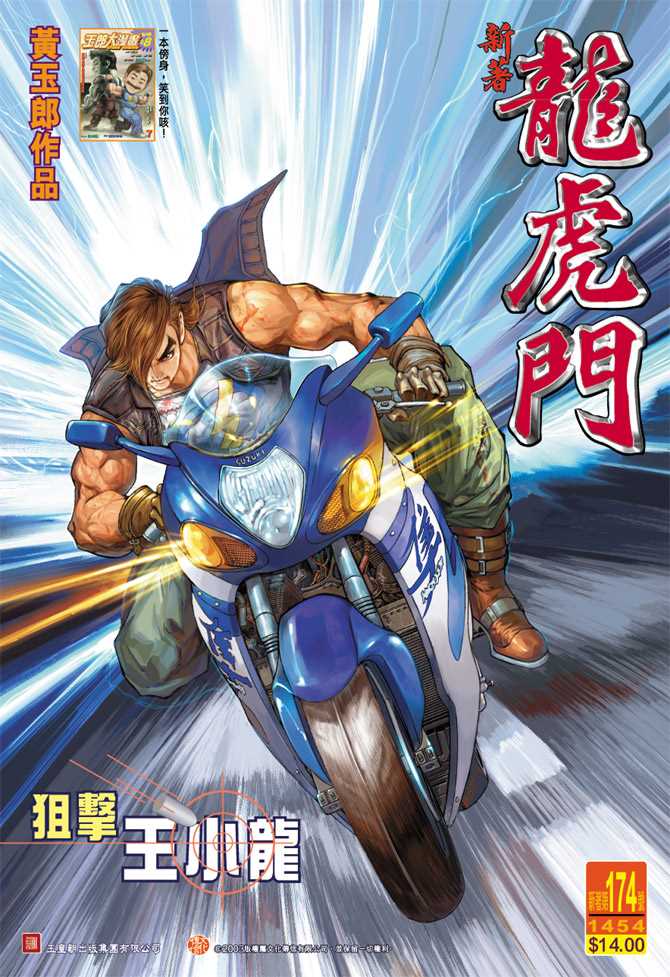 《新著龙虎门》漫画最新章节第174回免费下拉式在线观看章节第【34】张图片