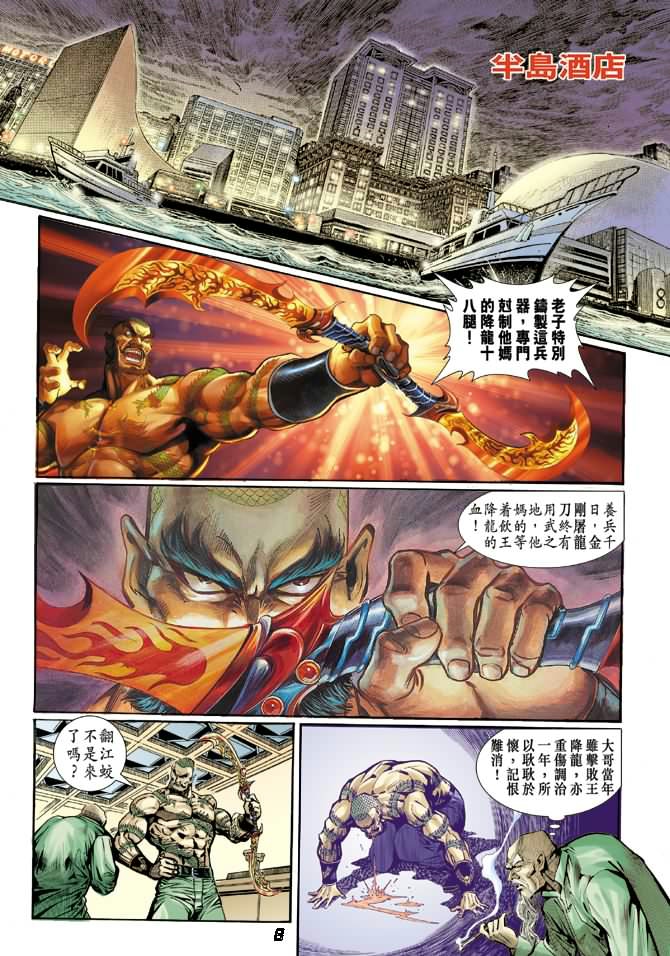 《新著龙虎门》漫画最新章节第14回免费下拉式在线观看章节第【7】张图片