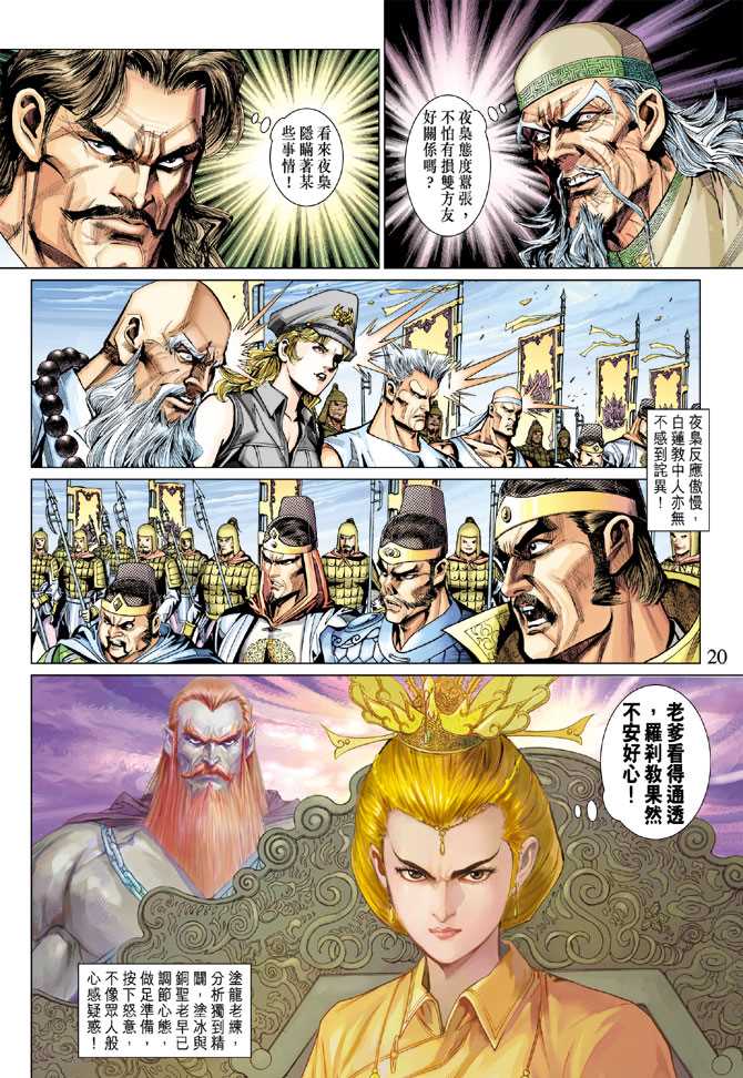 《新著龙虎门》漫画最新章节第287回免费下拉式在线观看章节第【20】张图片