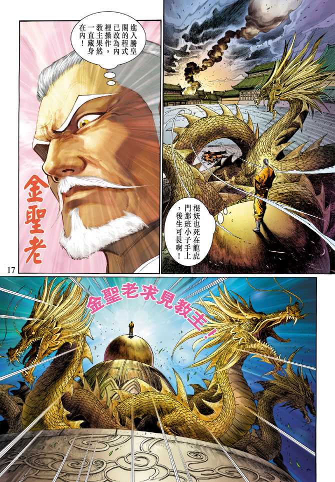 《新著龙虎门》漫画最新章节第299回免费下拉式在线观看章节第【17】张图片