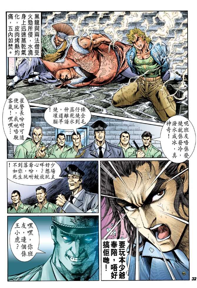 《新著龙虎门》漫画最新章节第48回免费下拉式在线观看章节第【29】张图片