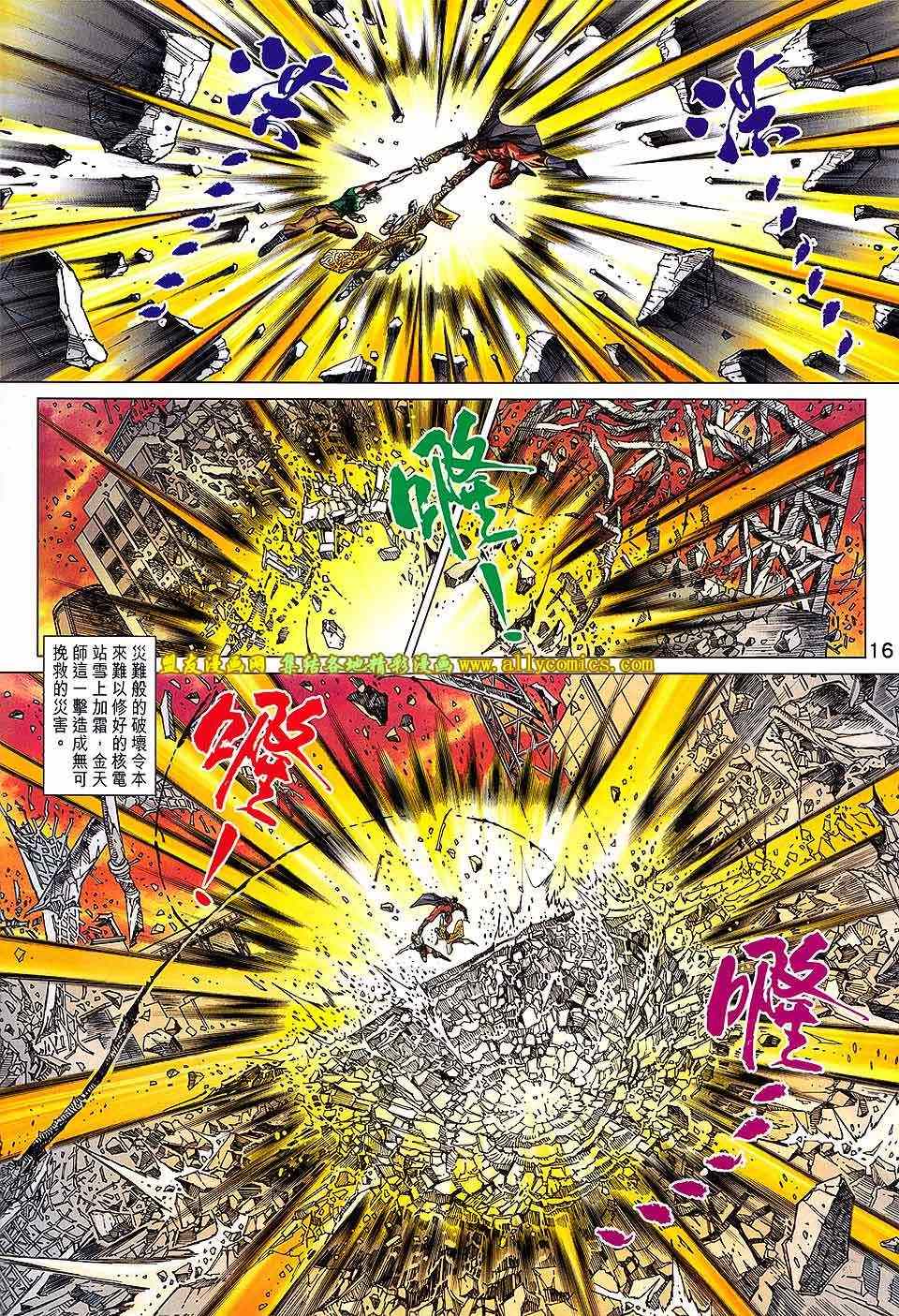 《新著龙虎门》漫画最新章节第732回免费下拉式在线观看章节第【15】张图片