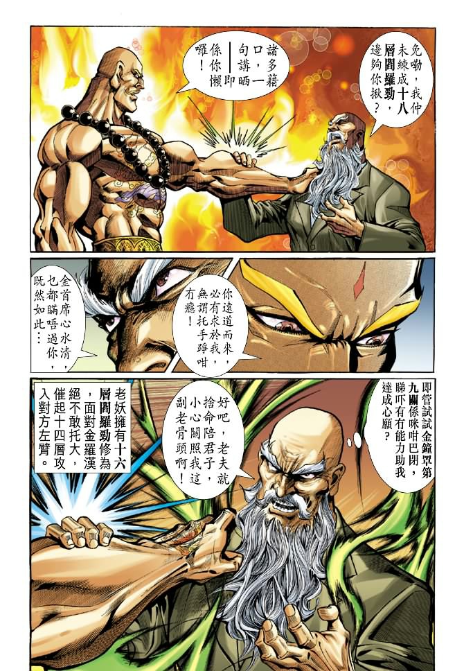 《新著龙虎门》漫画最新章节第35回免费下拉式在线观看章节第【23】张图片