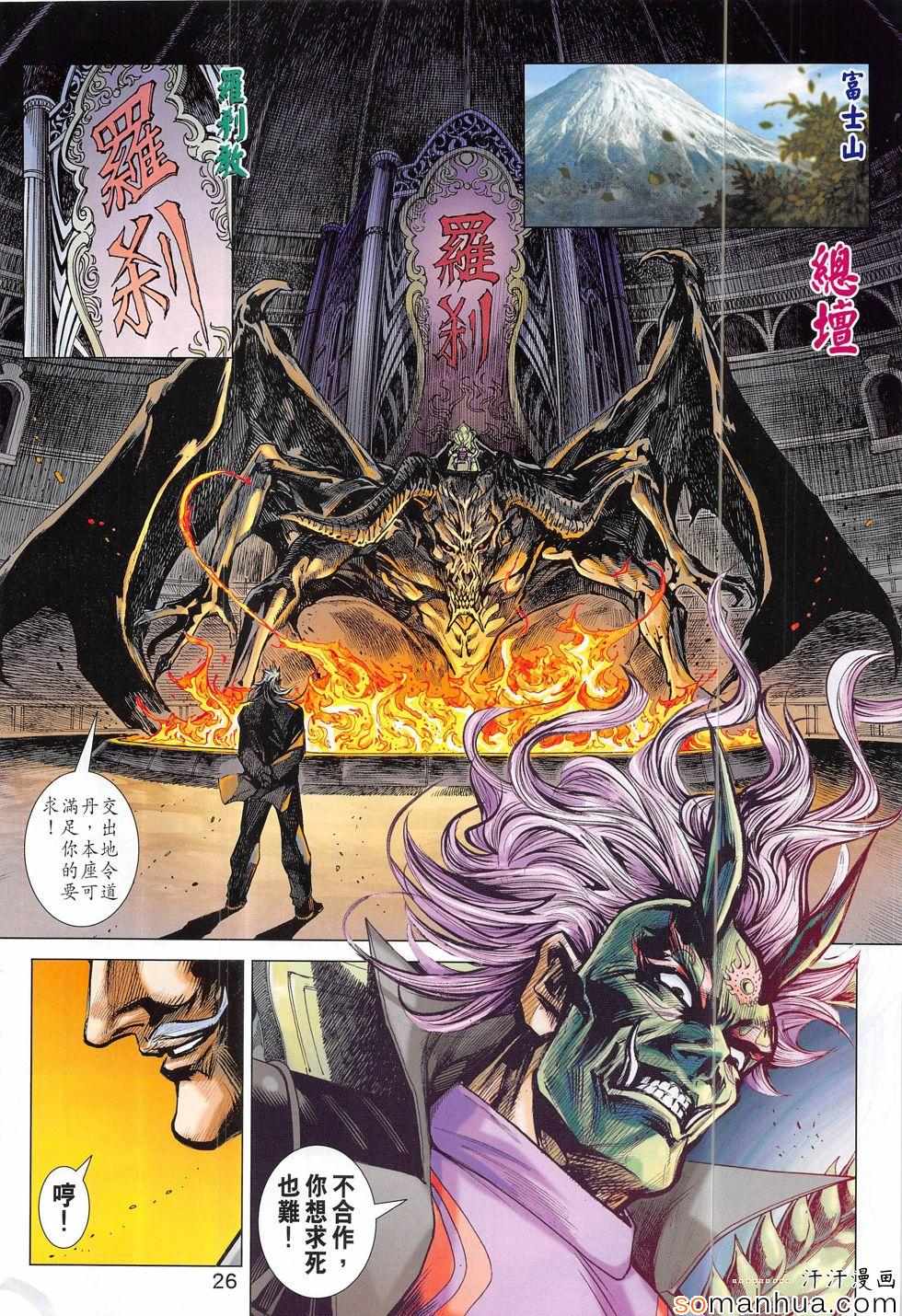 《新著龙虎门》漫画最新章节第815回免费下拉式在线观看章节第【26】张图片