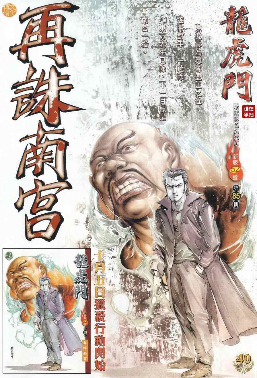 《新著龙虎门》漫画最新章节第488回免费下拉式在线观看章节第【25】张图片