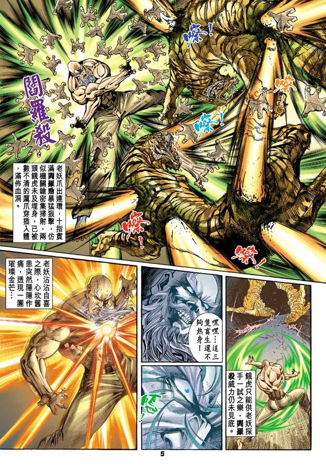 《新著龙虎门》漫画最新章节第67回免费下拉式在线观看章节第【4】张图片