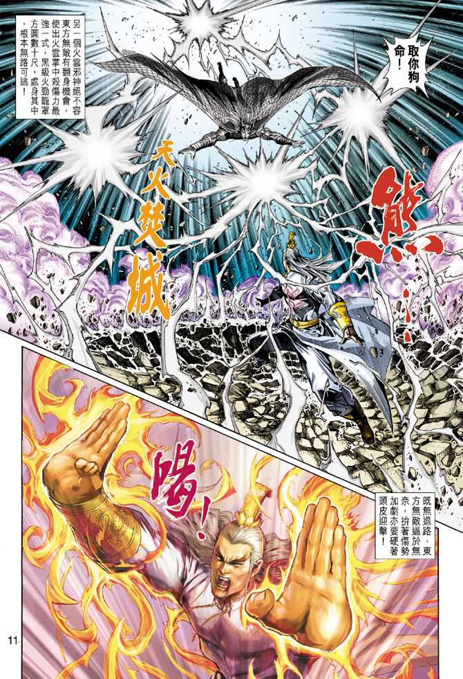 《新著龙虎门》漫画最新章节第298回免费下拉式在线观看章节第【11】张图片