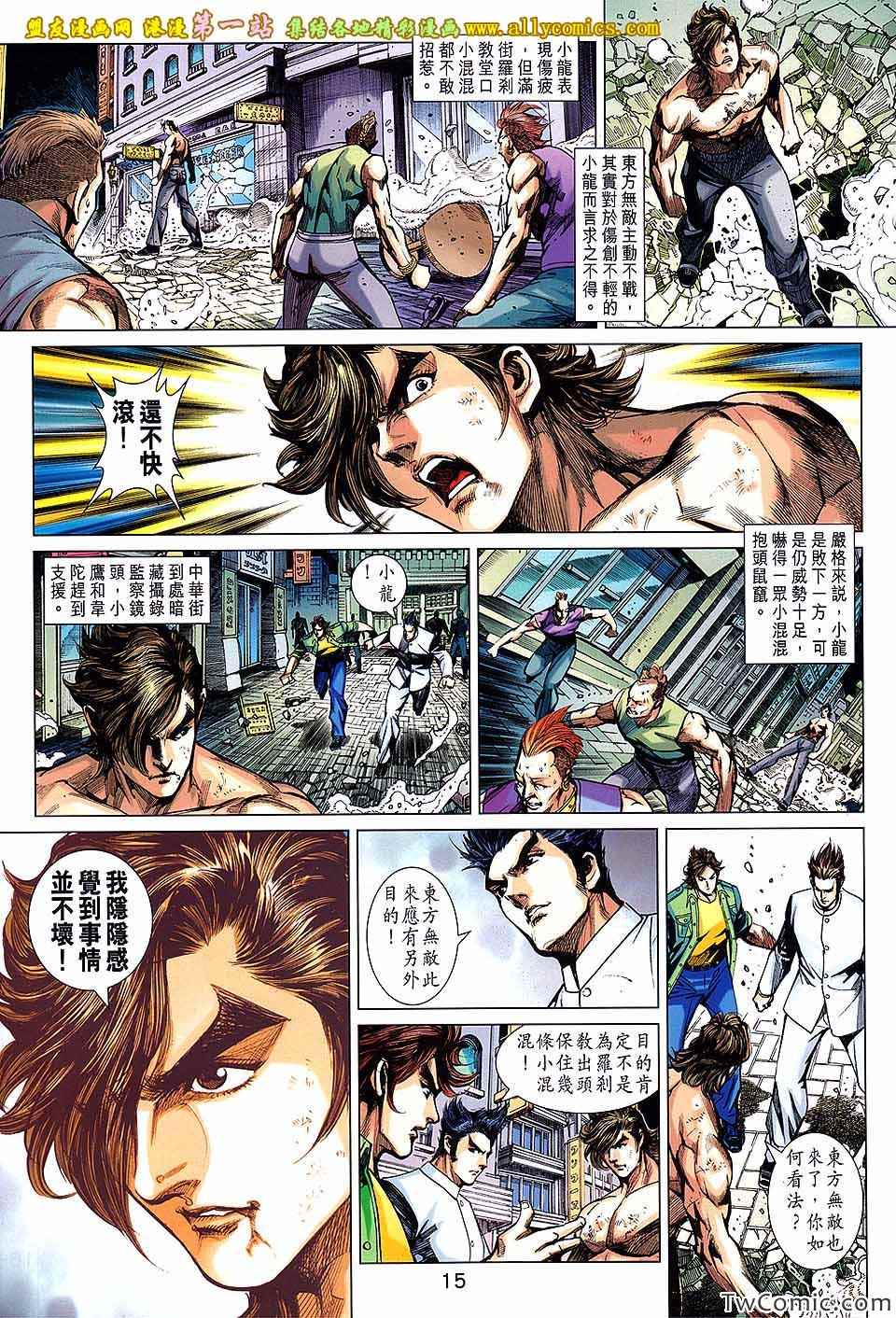 《新著龙虎门》漫画最新章节第694回免费下拉式在线观看章节第【16】张图片