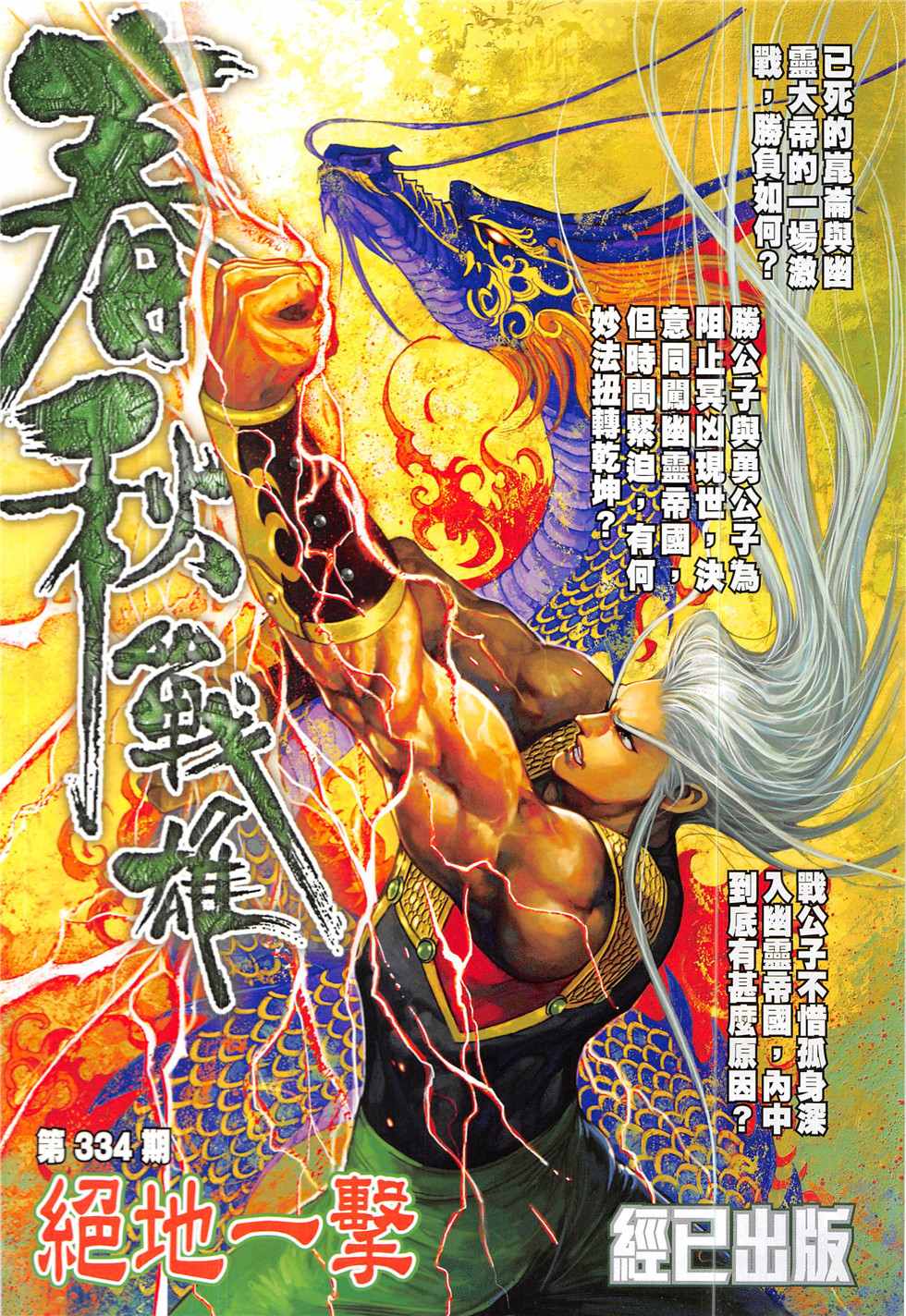 《新著龙虎门》漫画最新章节第837回免费下拉式在线观看章节第【34】张图片