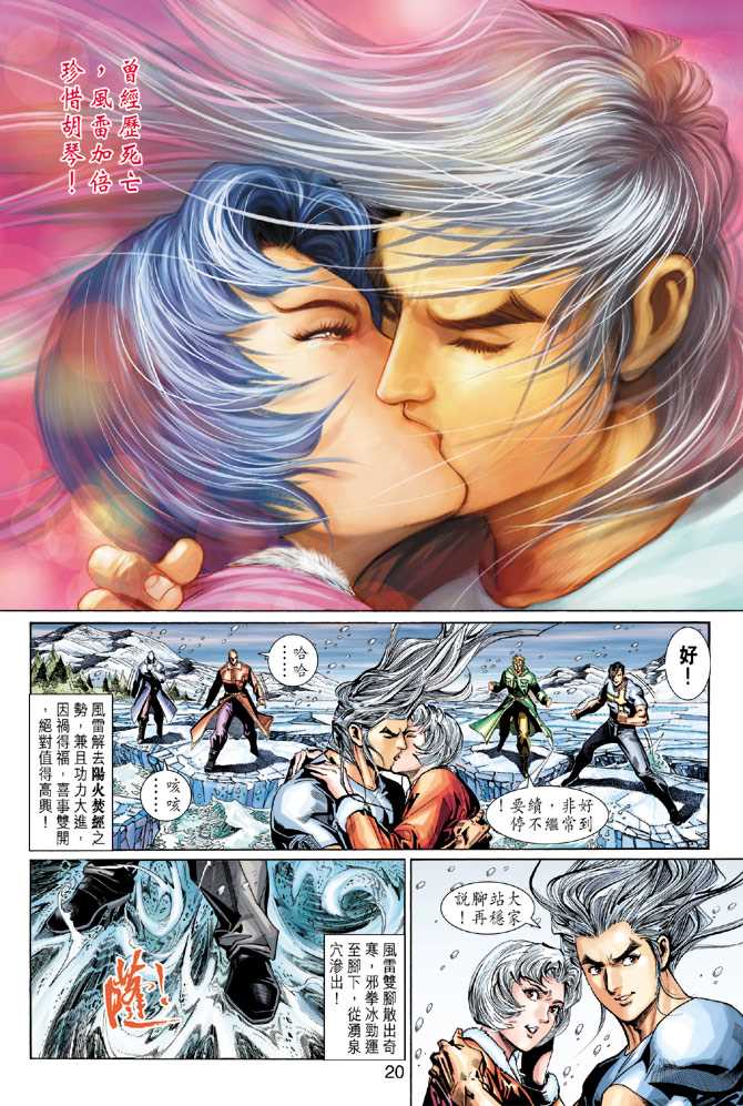 《新著龙虎门》漫画最新章节第274回免费下拉式在线观看章节第【20】张图片