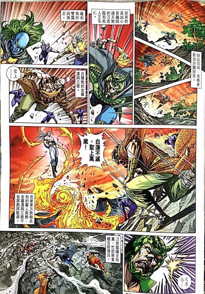 《新著龙虎门》漫画最新章节第1000-1001卷免费下拉式在线观看章节第【56】张图片