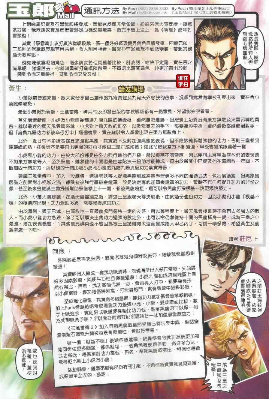 《新著龙虎门》漫画最新章节第506回免费下拉式在线观看章节第【25】张图片