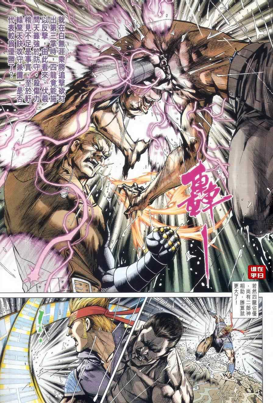 《新著龙虎门》漫画最新章节第504回免费下拉式在线观看章节第【32】张图片