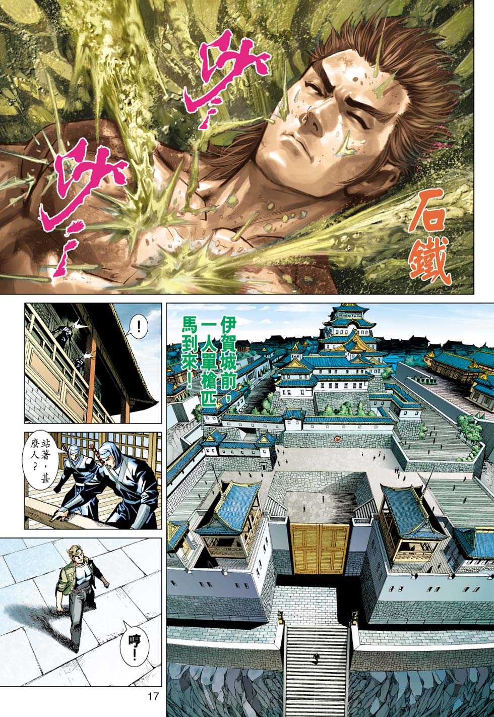 《新著龙虎门》漫画最新章节第414回免费下拉式在线观看章节第【16】张图片