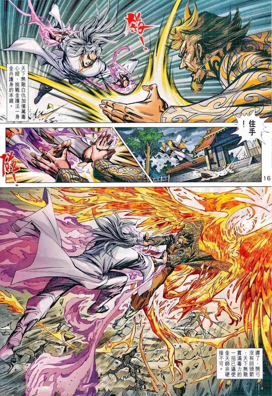 《新著龙虎门》漫画最新章节第988卷免费下拉式在线观看章节第【16】张图片