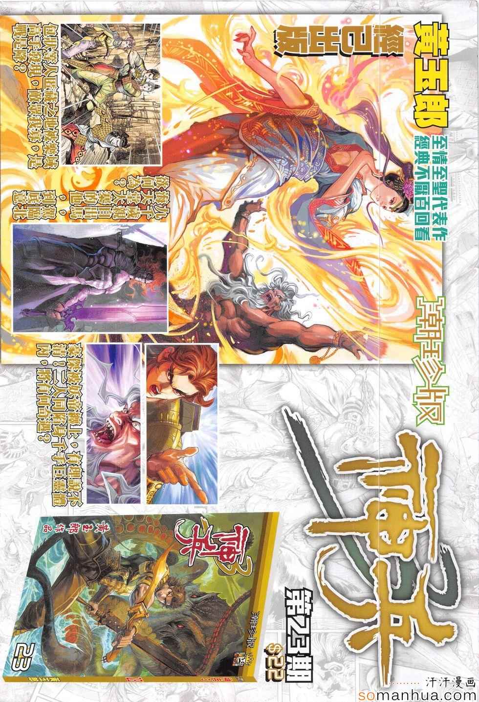 《新著龙虎门》漫画最新章节第808回免费下拉式在线观看章节第【34】张图片