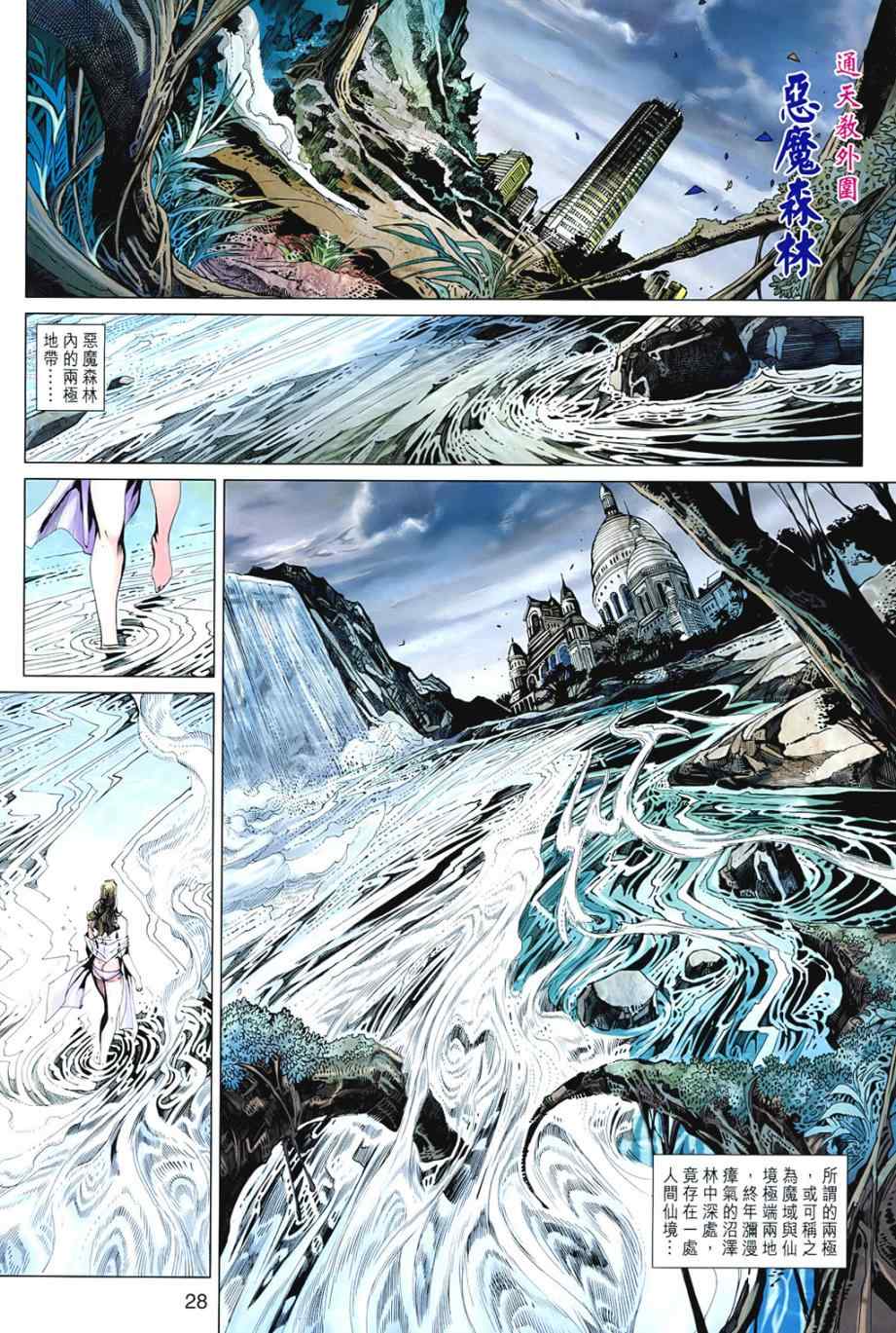 《新著龙虎门》漫画最新章节第542回免费下拉式在线观看章节第【28】张图片