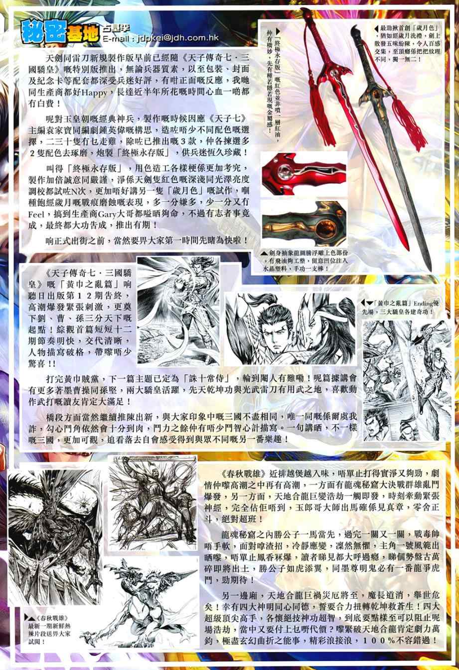 《新著龙虎门》漫画最新章节第542回免费下拉式在线观看章节第【37】张图片