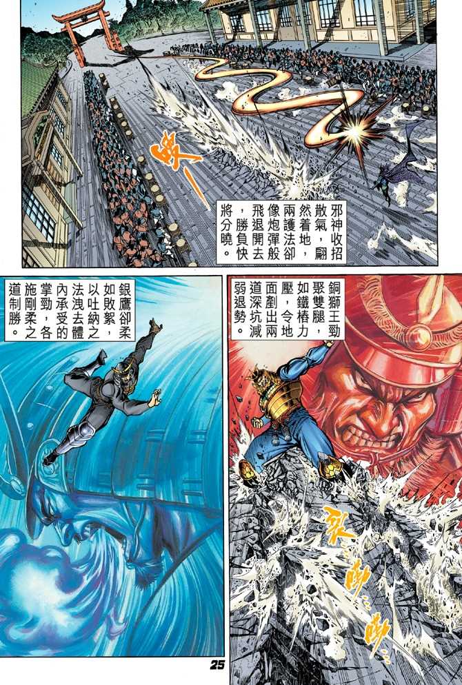 《新著龙虎门》漫画最新章节第53回免费下拉式在线观看章节第【22】张图片