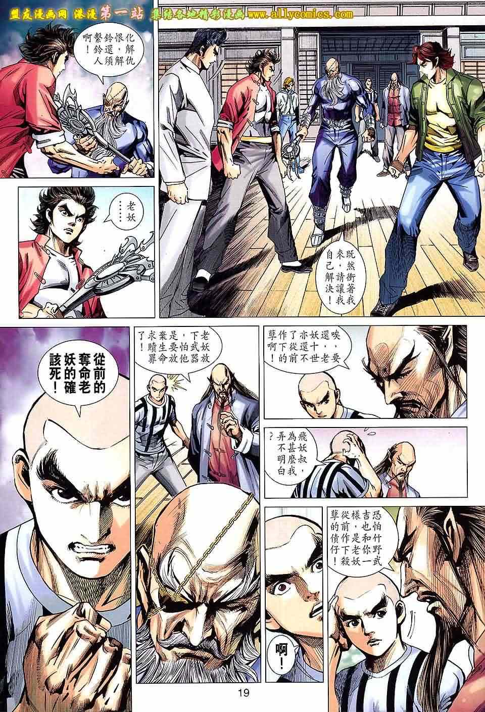 《新著龙虎门》漫画最新章节第662回免费下拉式在线观看章节第【19】张图片