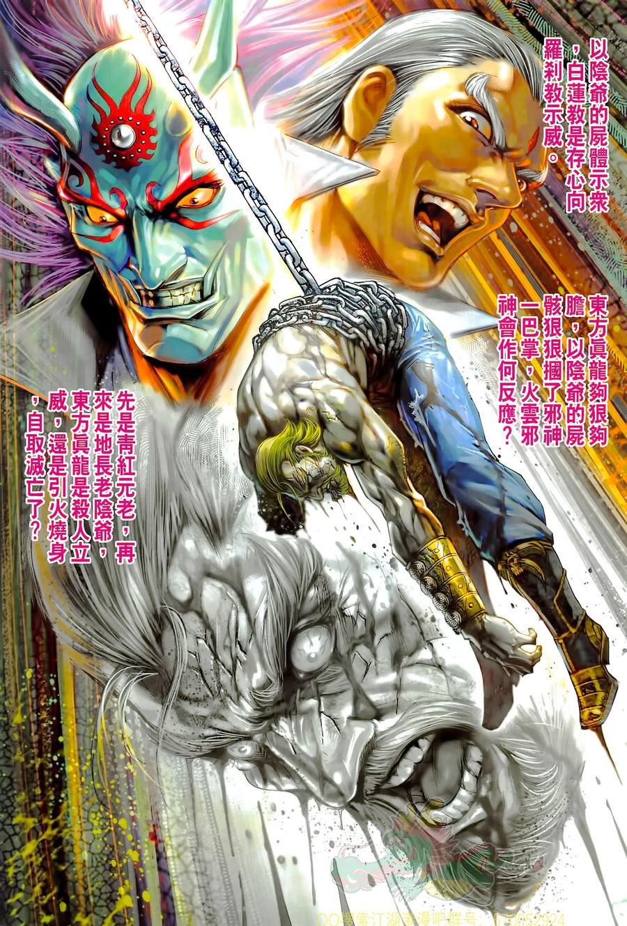 《新著龙虎门》漫画最新章节第1021卷免费下拉式在线观看章节第【31】张图片