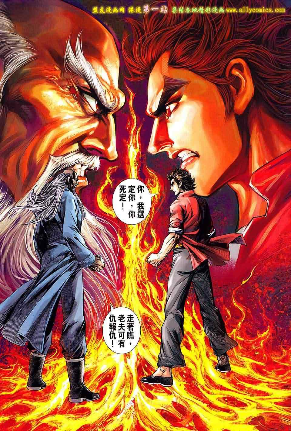 《新著龙虎门》漫画最新章节第660回免费下拉式在线观看章节第【26】张图片