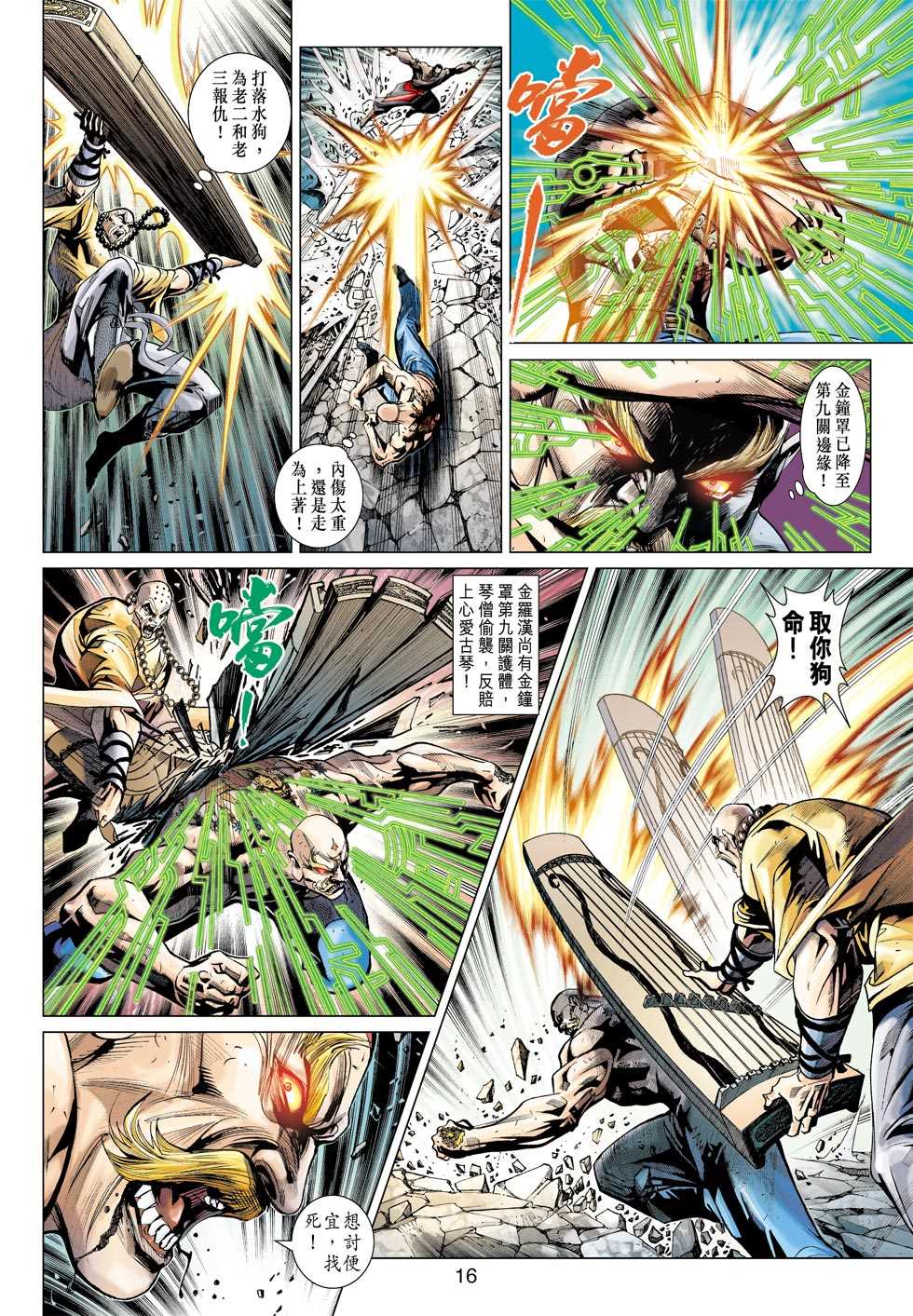 《新著龙虎门》漫画最新章节第377回免费下拉式在线观看章节第【15】张图片