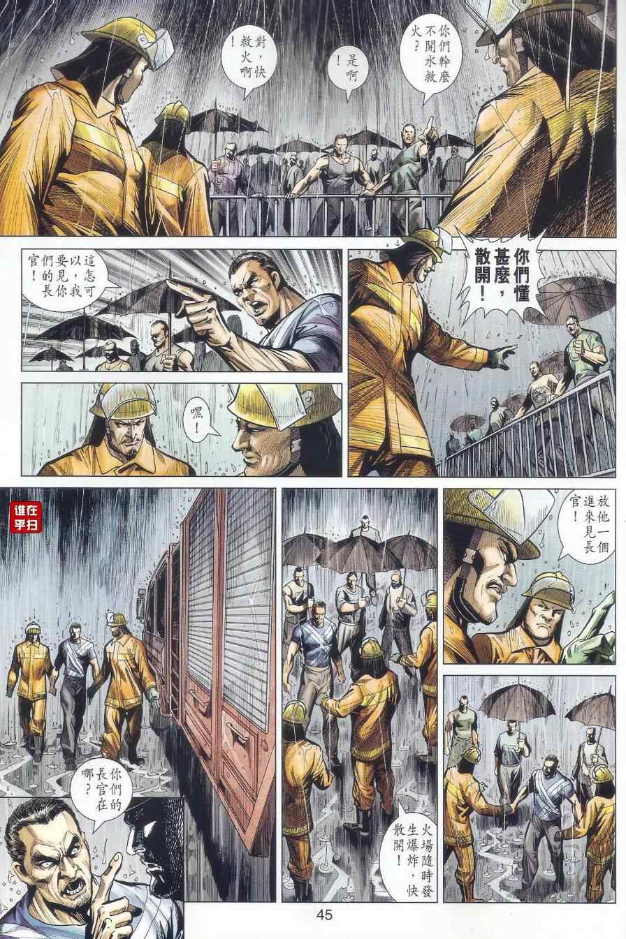 《新著龙虎门》漫画最新章节507-508免费下拉式在线观看章节第【49】张图片