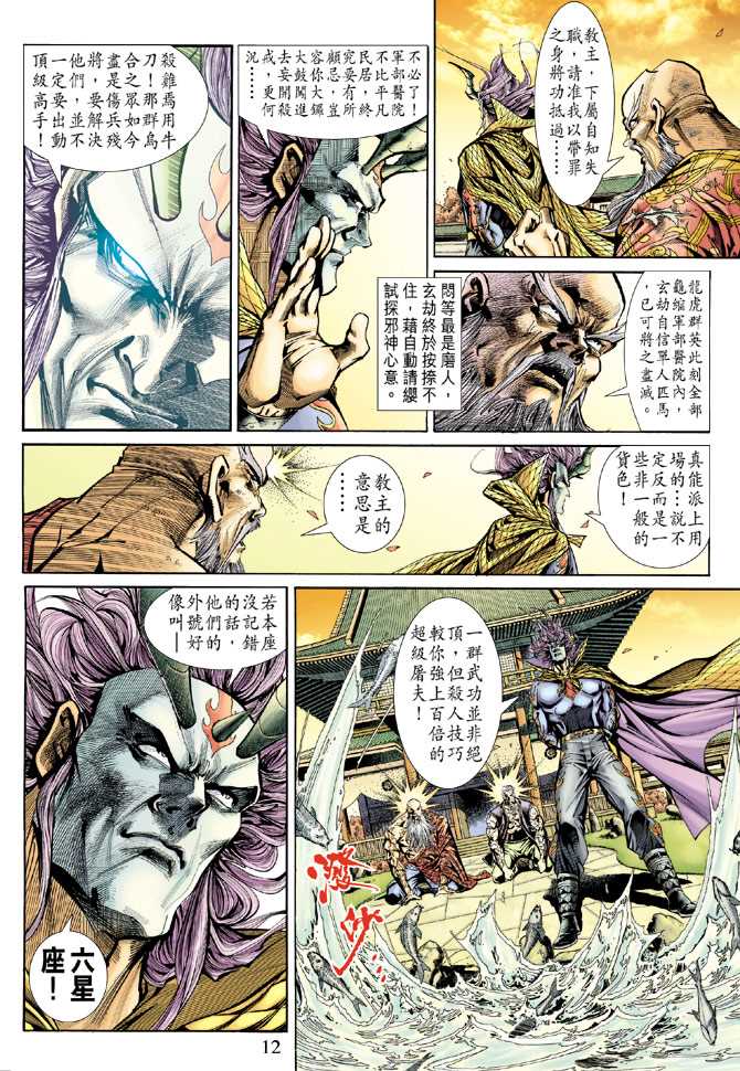 《新著龙虎门》漫画最新章节第152回免费下拉式在线观看章节第【9】张图片