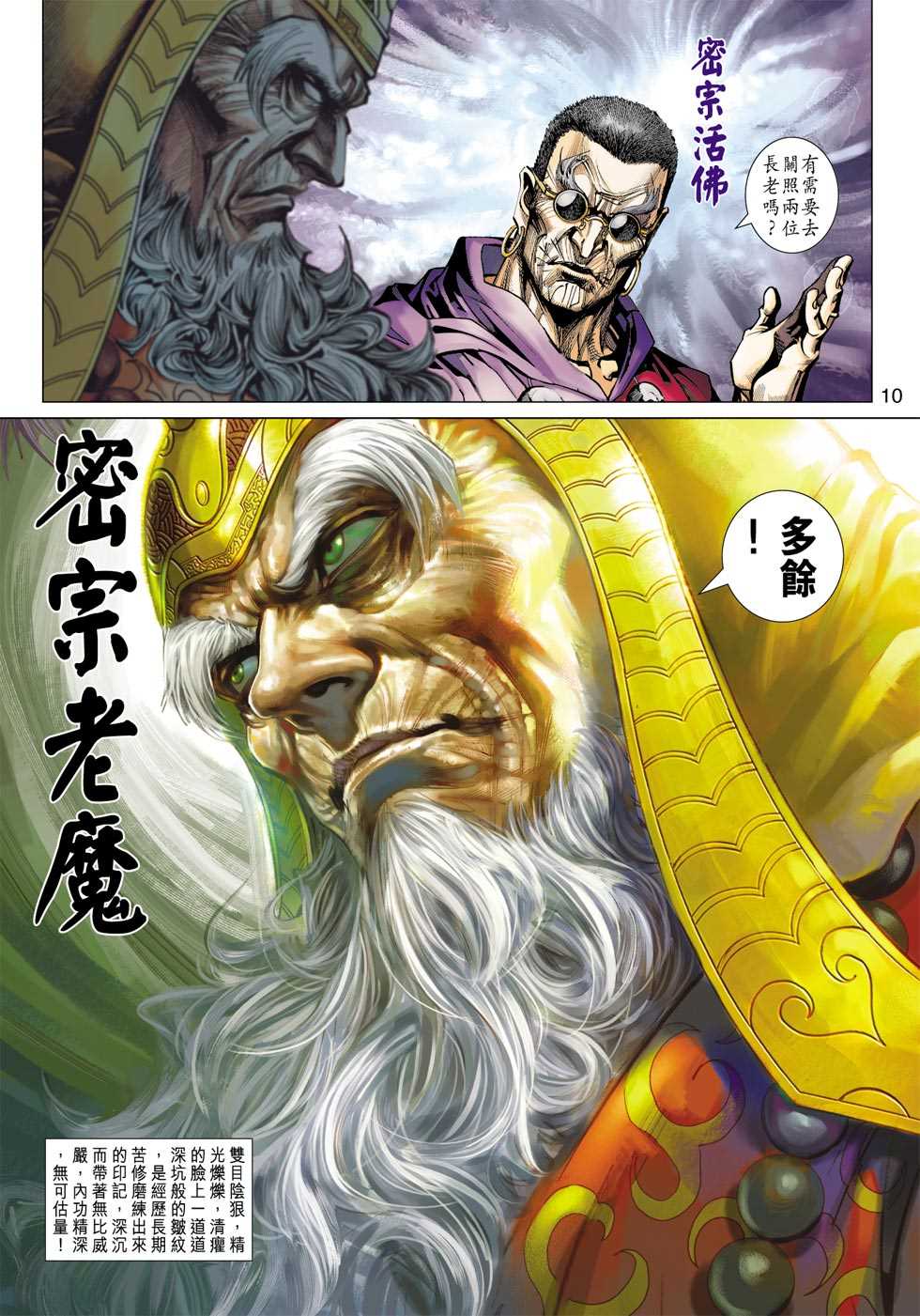 《新著龙虎门》漫画最新章节第418回免费下拉式在线观看章节第【9】张图片