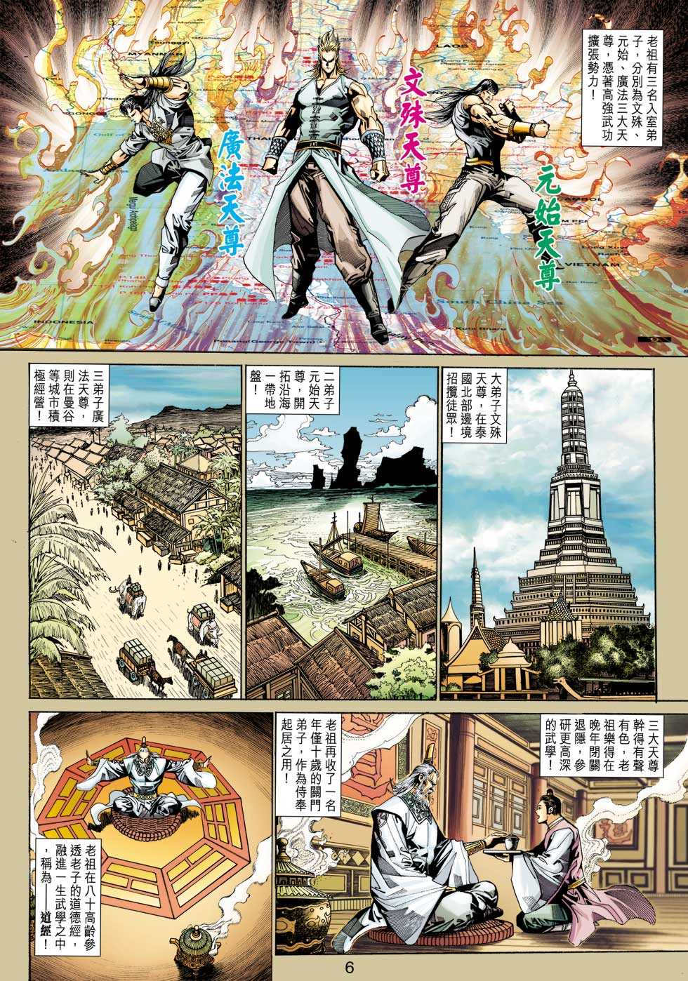 《新著龙虎门》漫画最新章节第343回免费下拉式在线观看章节第【5】张图片